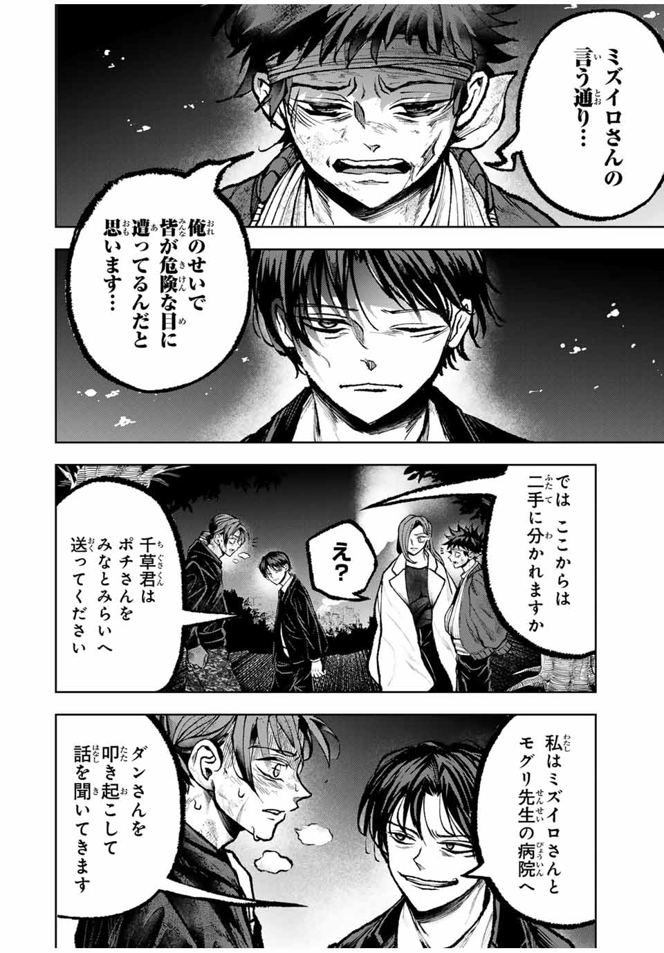 Tomurai no Kyouhansha Chapter 30 6ページ
