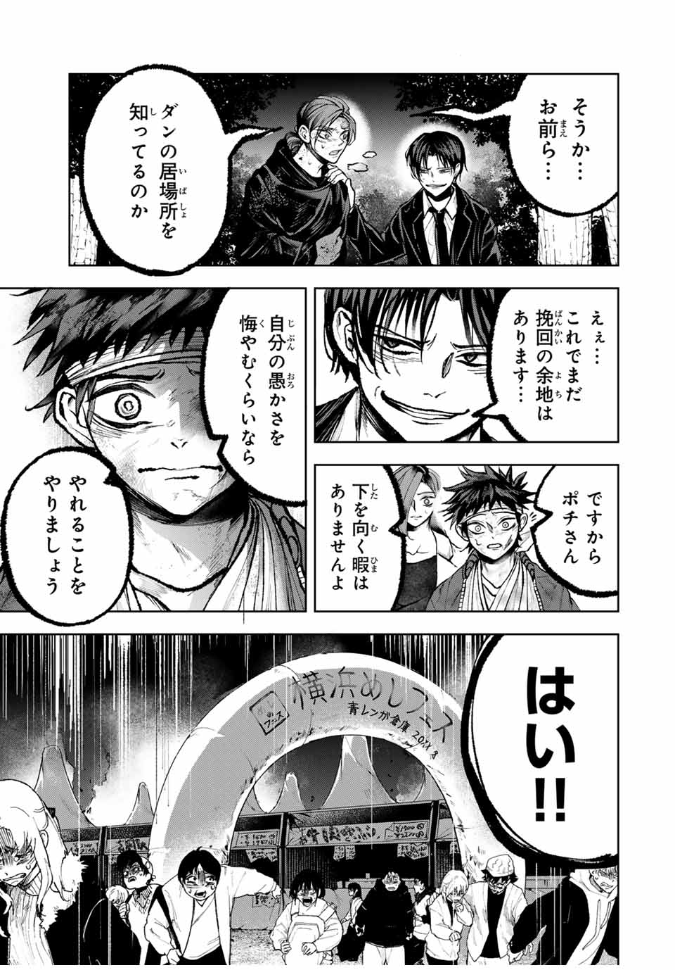 Tomurai no Kyouhansha Chapter 30 7ページ