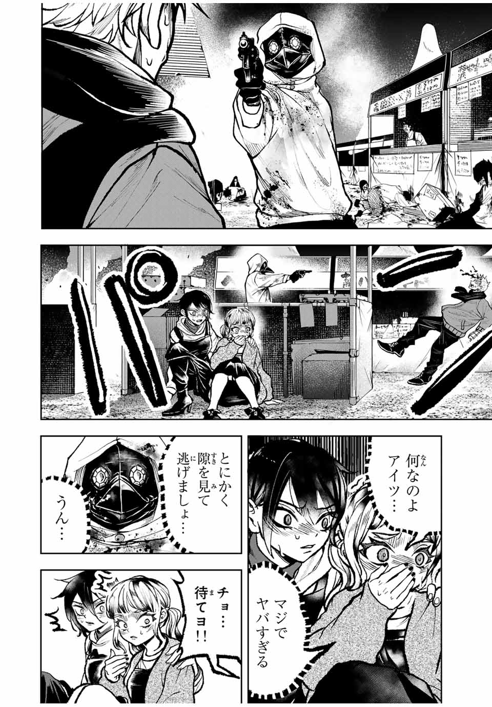 Tomurai no Kyouhansha Chapter 30 8ページ