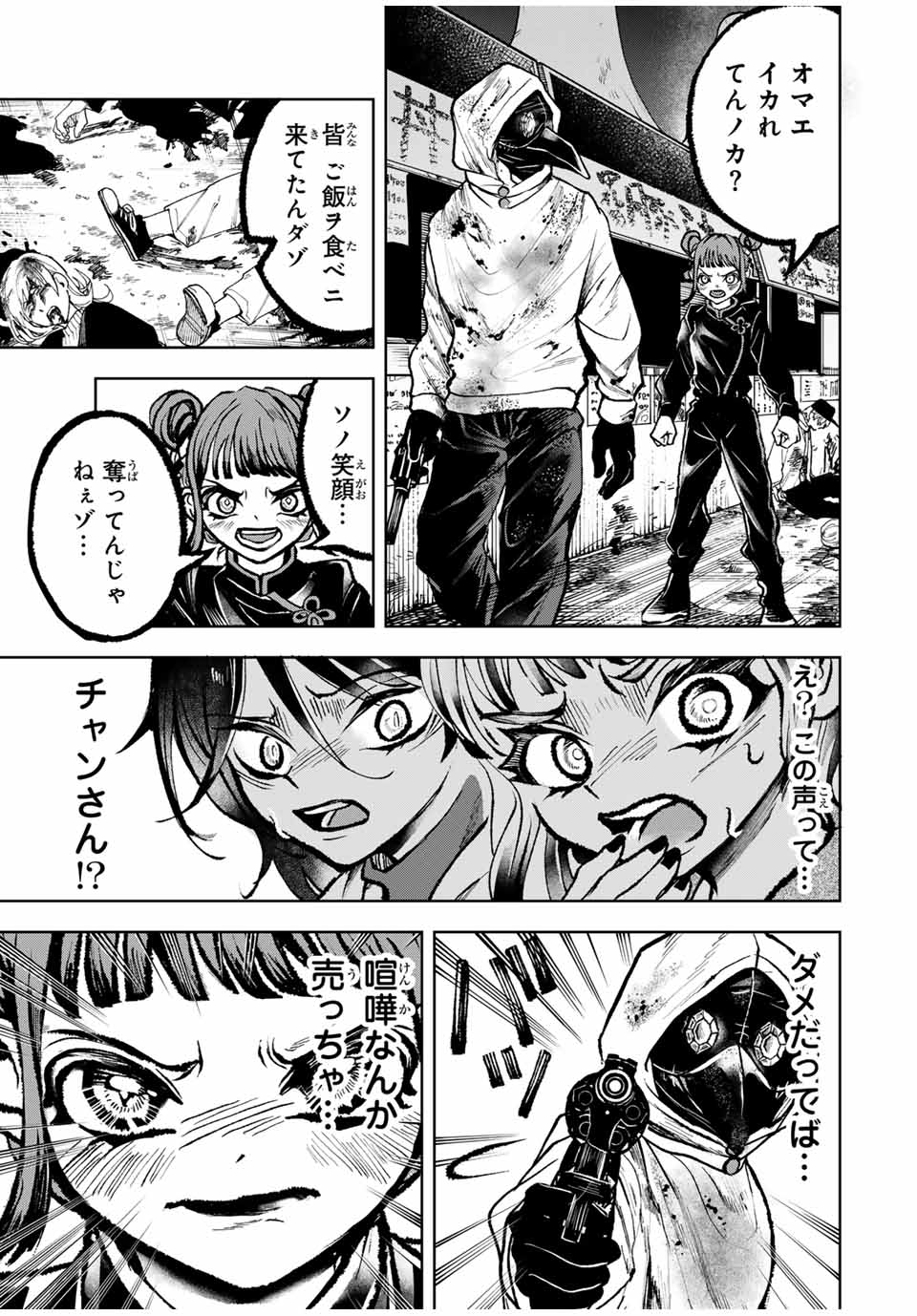 Tomurai no Kyouhansha Chapter 30 9ページ