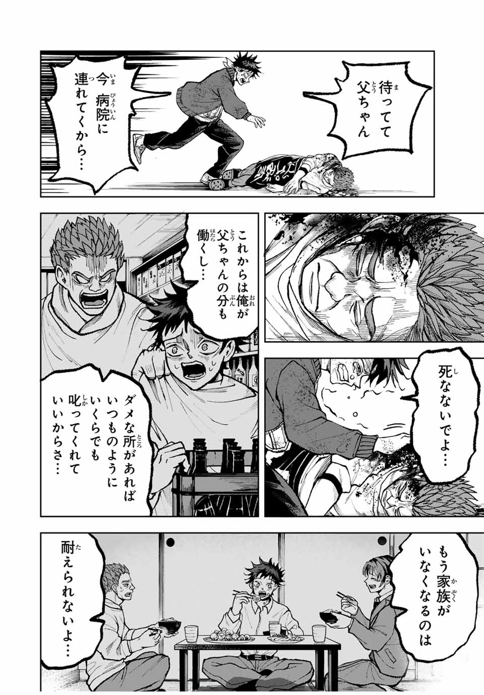 Tomurai no Kyouhansha Chapter 31 2ページ