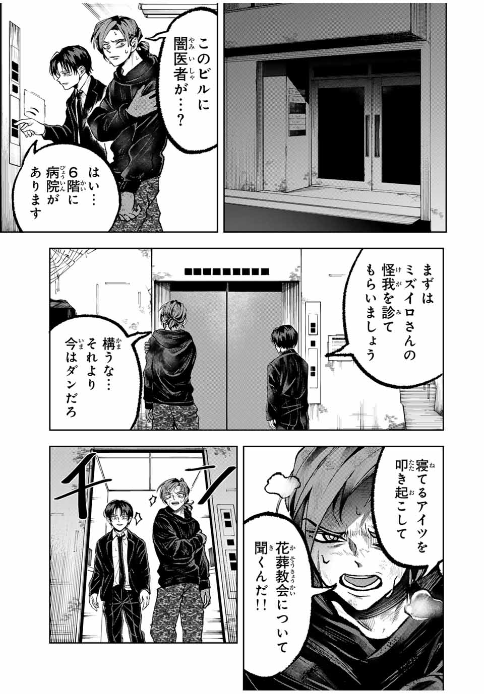 Tomurai no Kyouhansha Chapter 31 11ページ