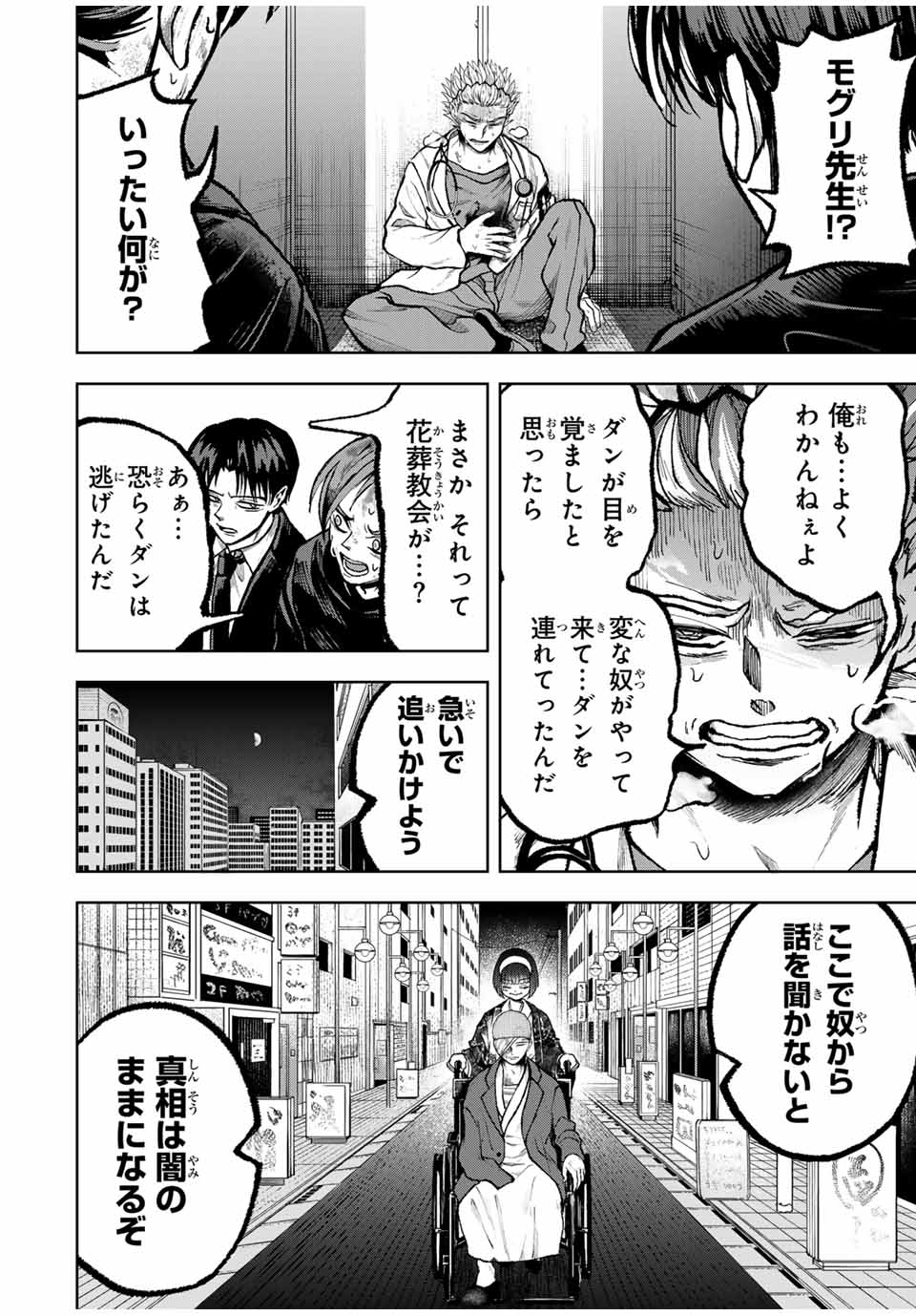 Tomurai no Kyouhansha Chapter 31 12ページ