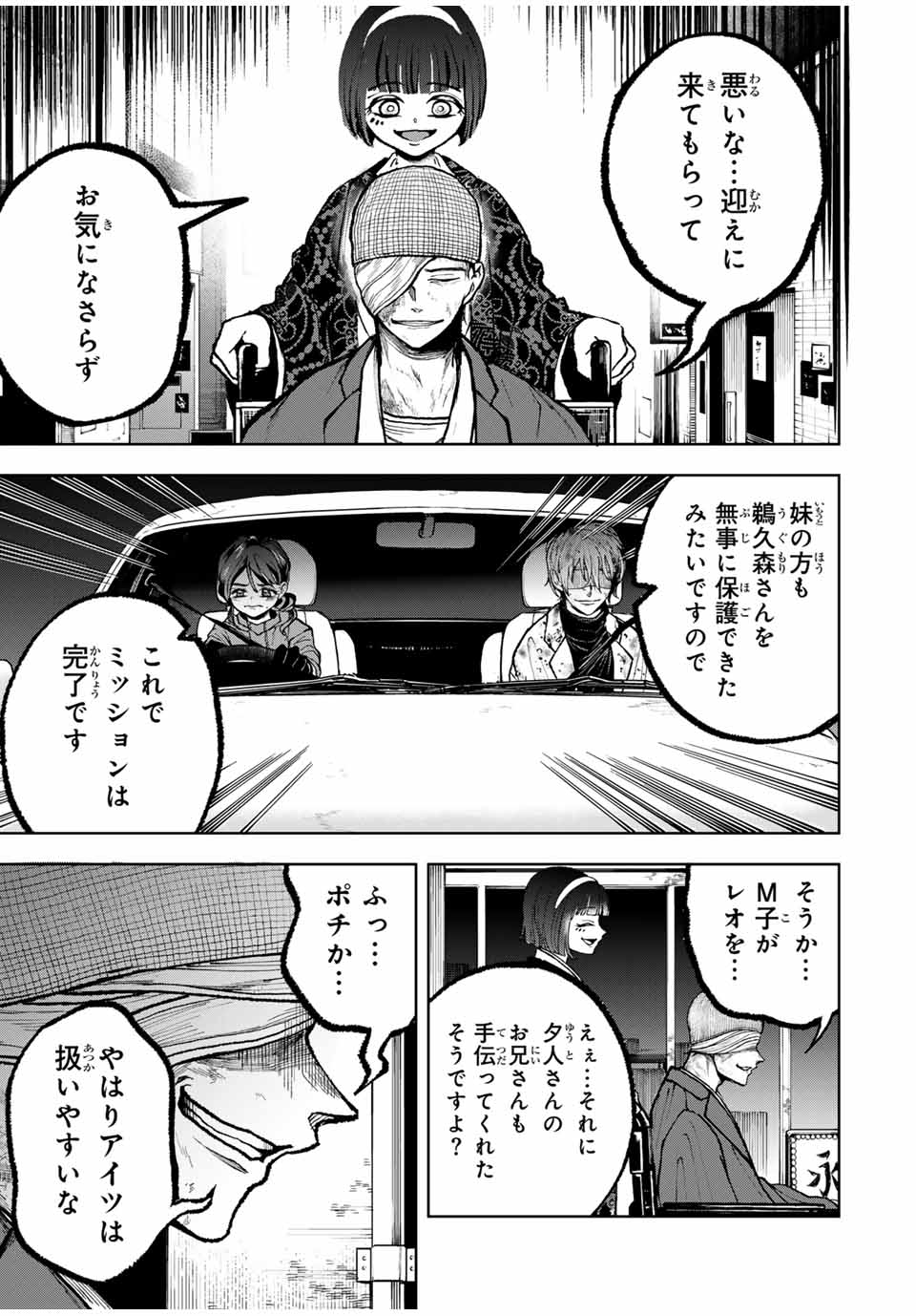 Tomurai no Kyouhansha Chapter 31 13ページ