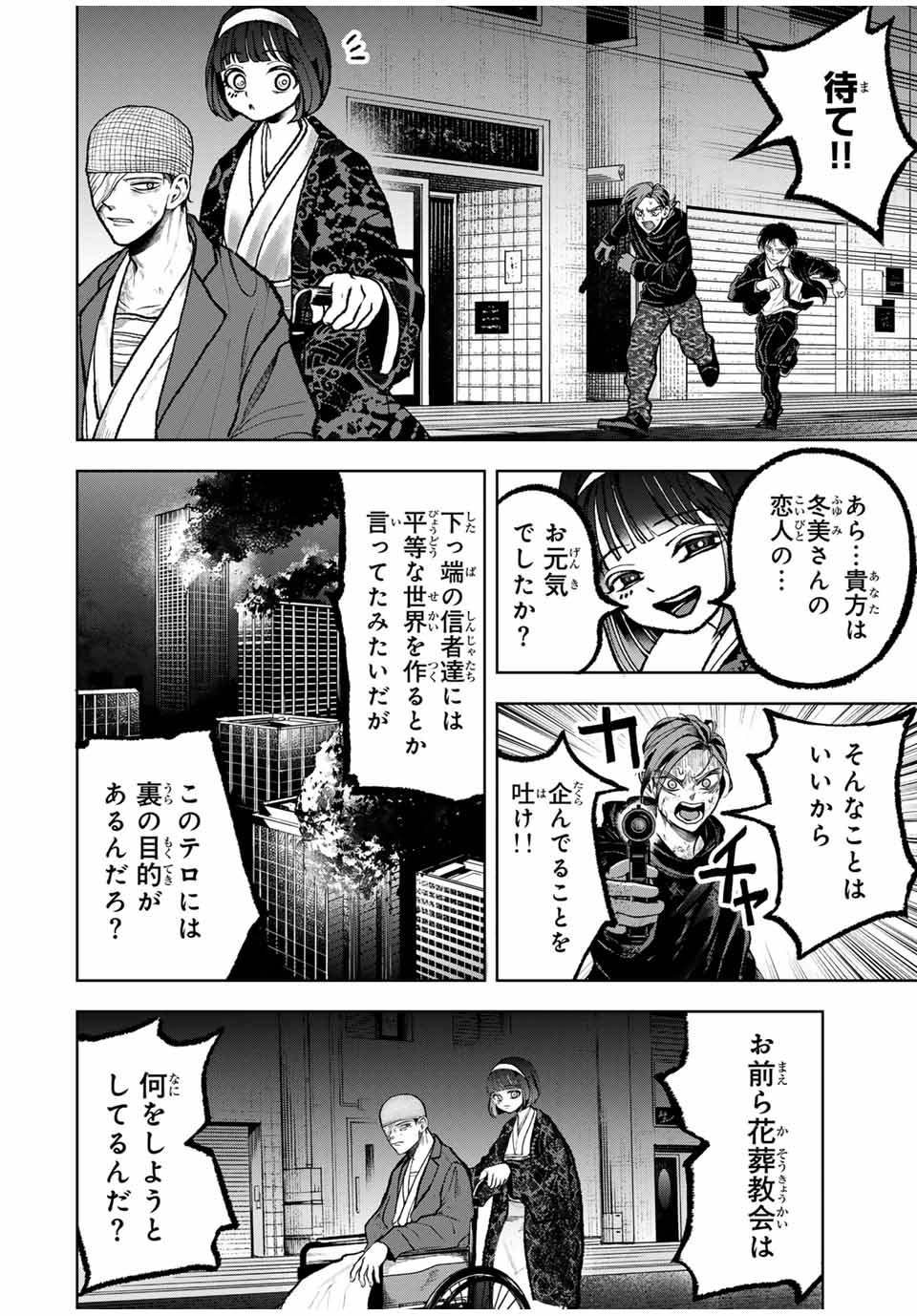 Tomurai no Kyouhansha Chapter 31 14ページ