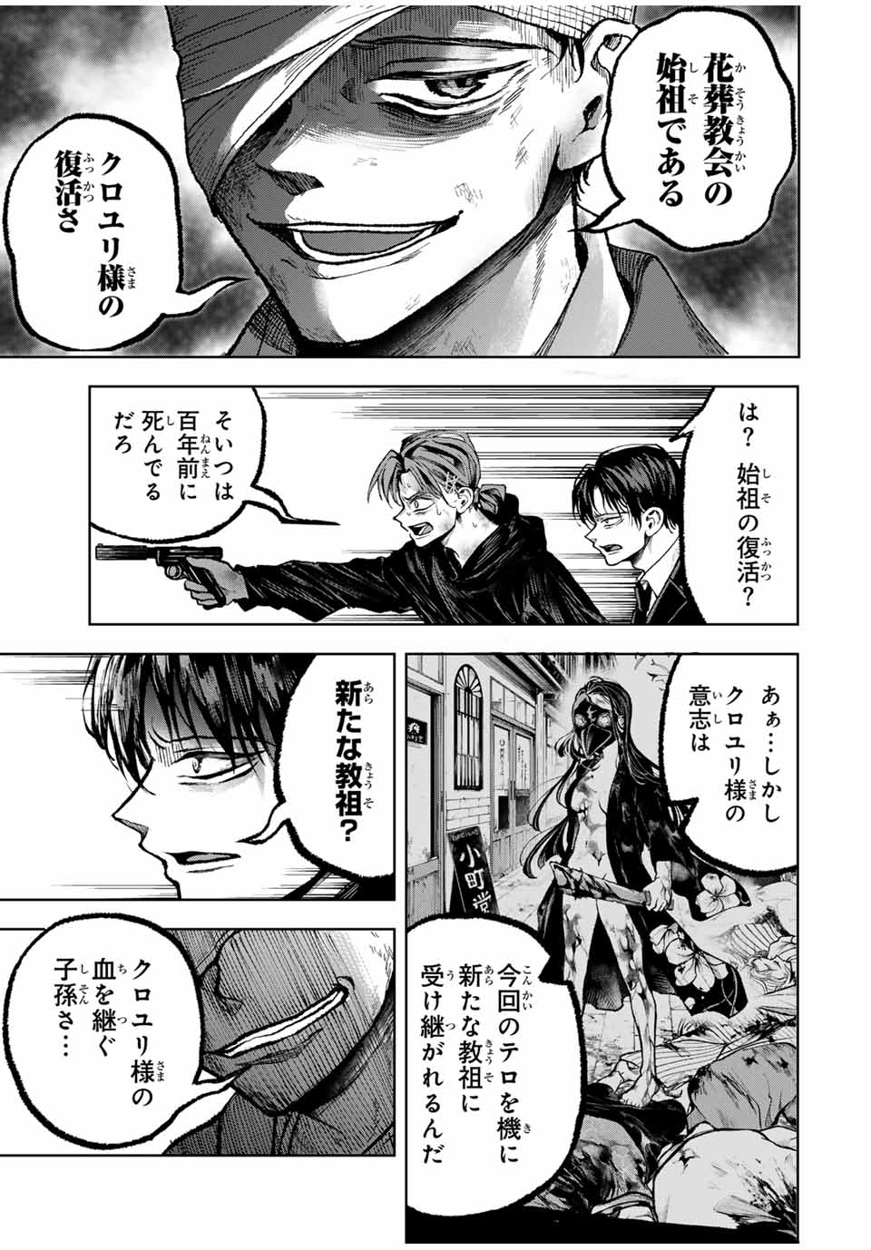 Tomurai no Kyouhansha Chapter 31 15ページ