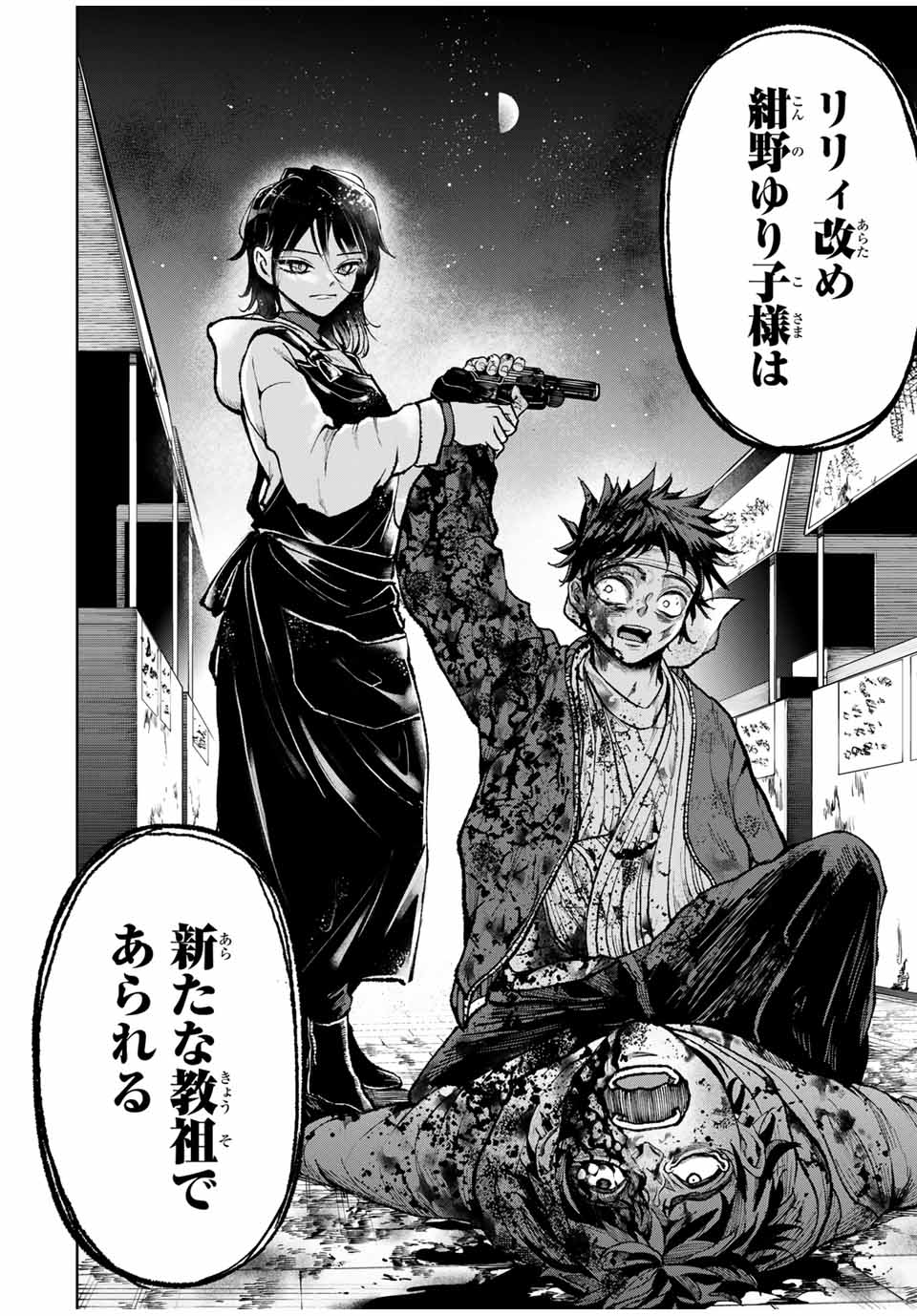 Tomurai no Kyouhansha Chapter 31 16ページ