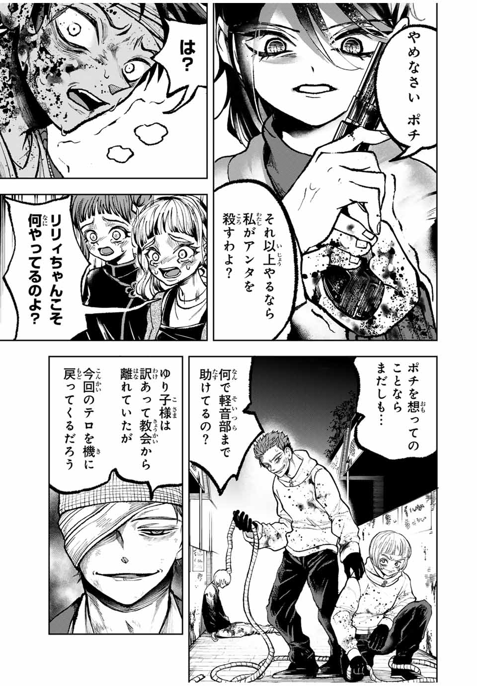 Tomurai no Kyouhansha Chapter 31 17ページ