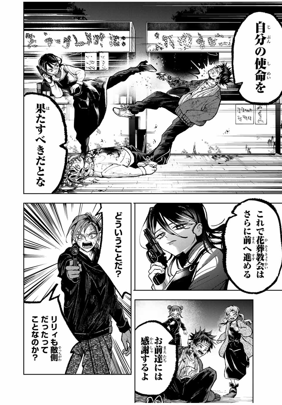 Tomurai no Kyouhansha Chapter 31 18ページ