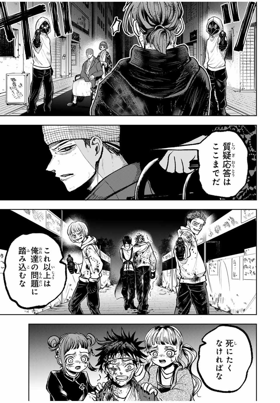 Tomurai no Kyouhansha Chapter 31 19ページ