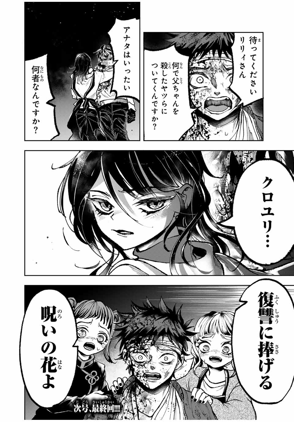 Tomurai no Kyouhansha Chapter 31 20ページ