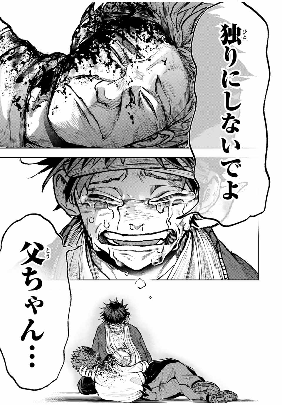 Tomurai no Kyouhansha Chapter 31 3ページ