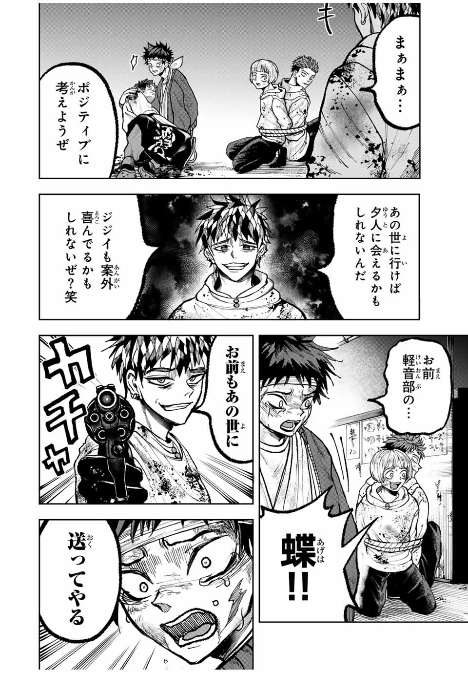 Tomurai no Kyouhansha Chapter 31 4ページ