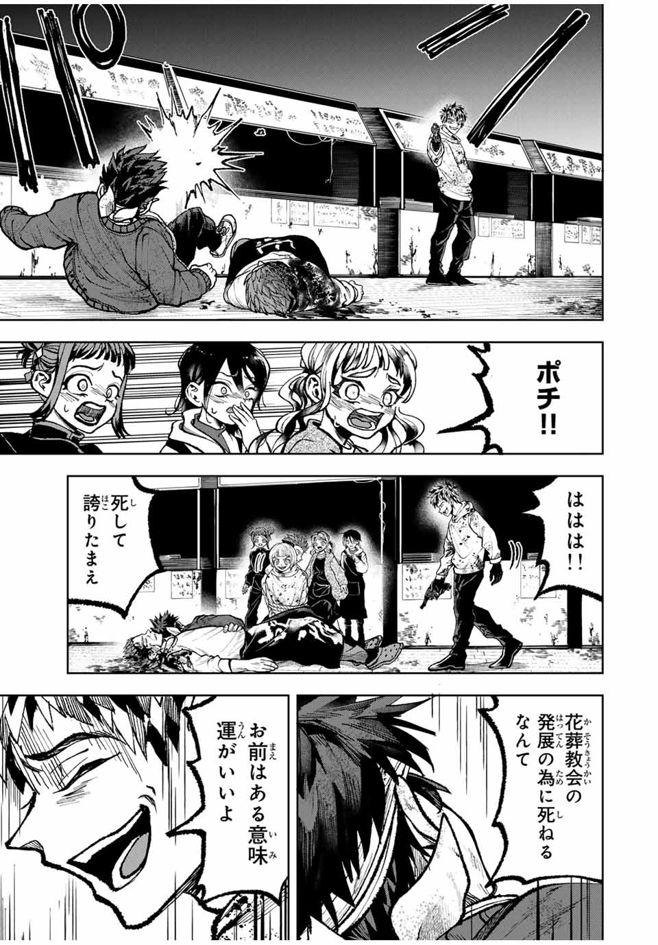 Tomurai no Kyouhansha Chapter 31 5ページ