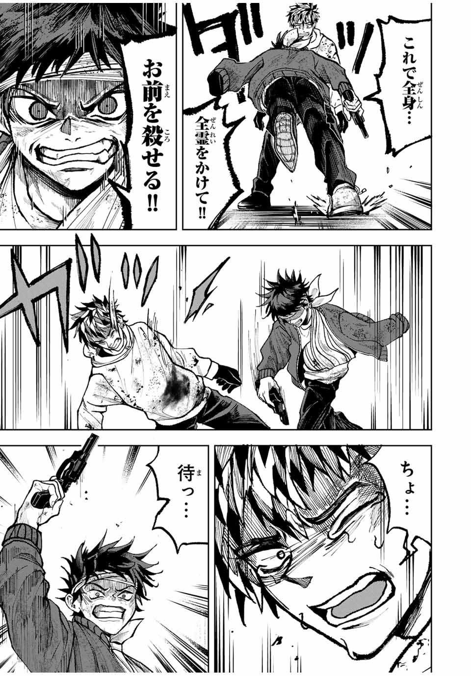 Tomurai no Kyouhansha Chapter 31 7ページ