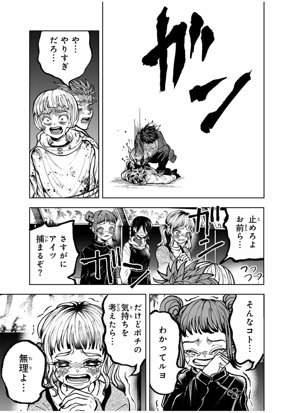Tomurai no Kyouhansha Chapter 31 9ページ