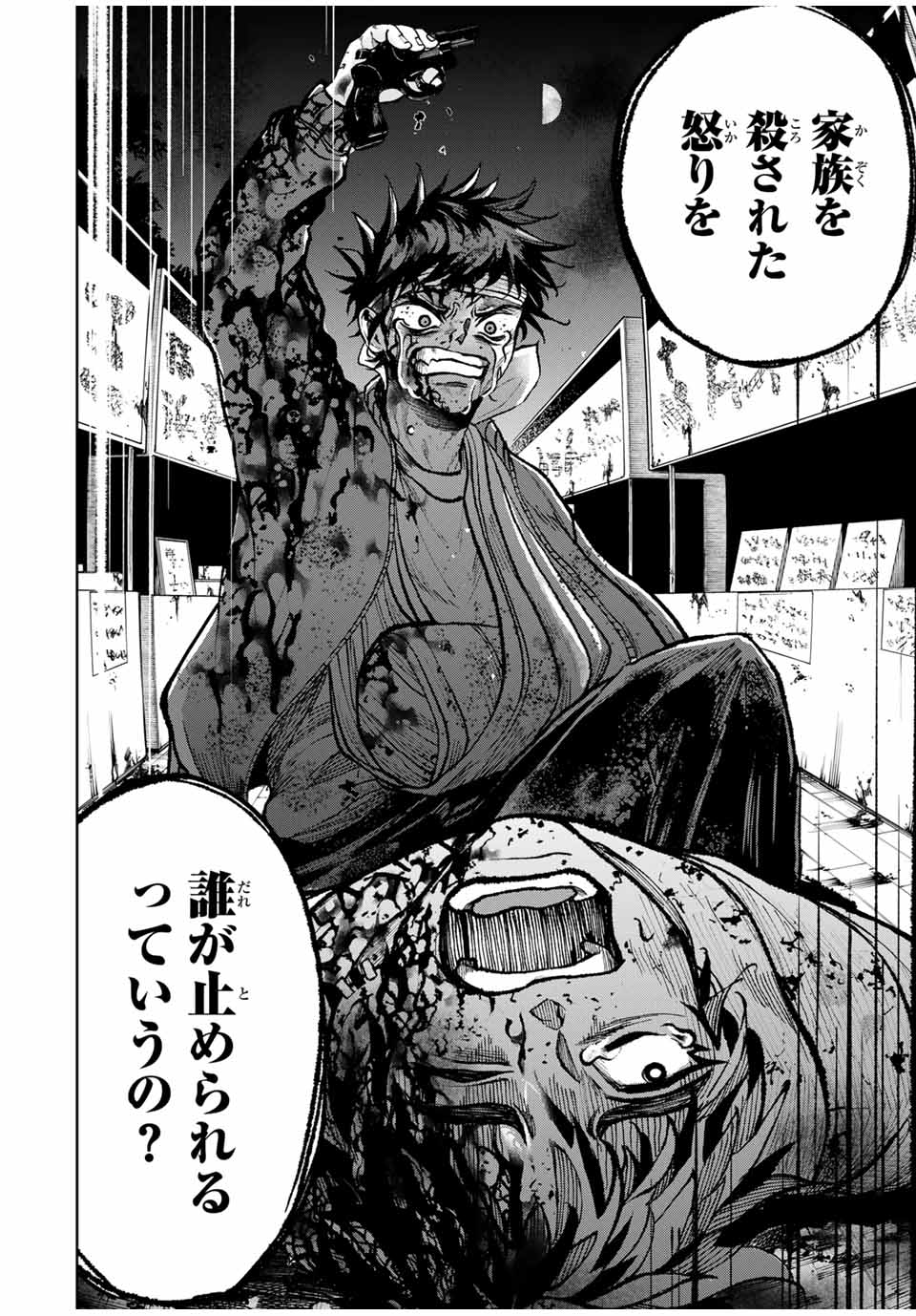 Tomurai no Kyouhansha Chapter 31 10ページ
