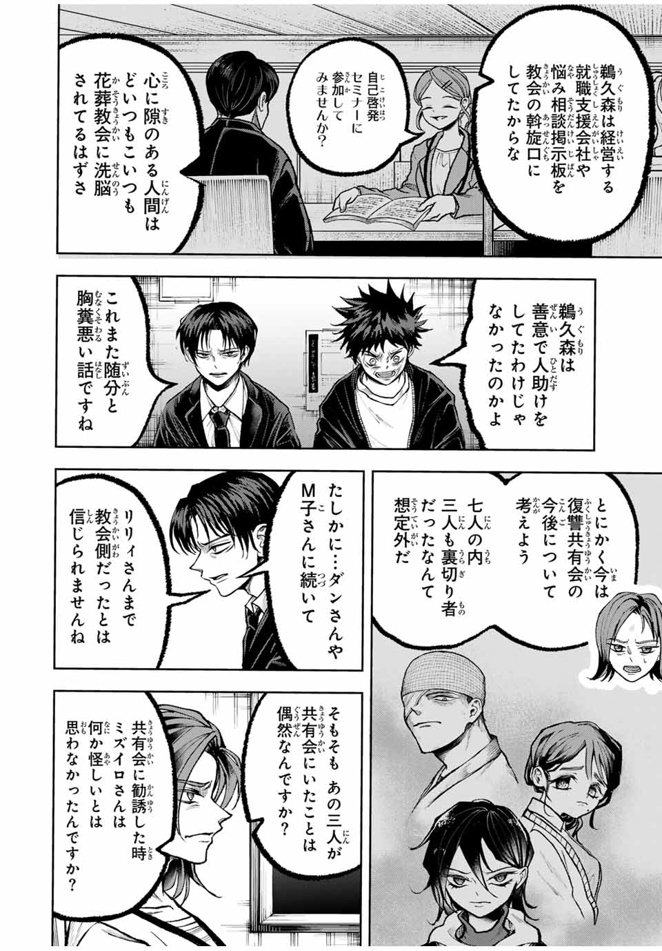 Tomurai no Kyouhansha Chapter 32 2ページ