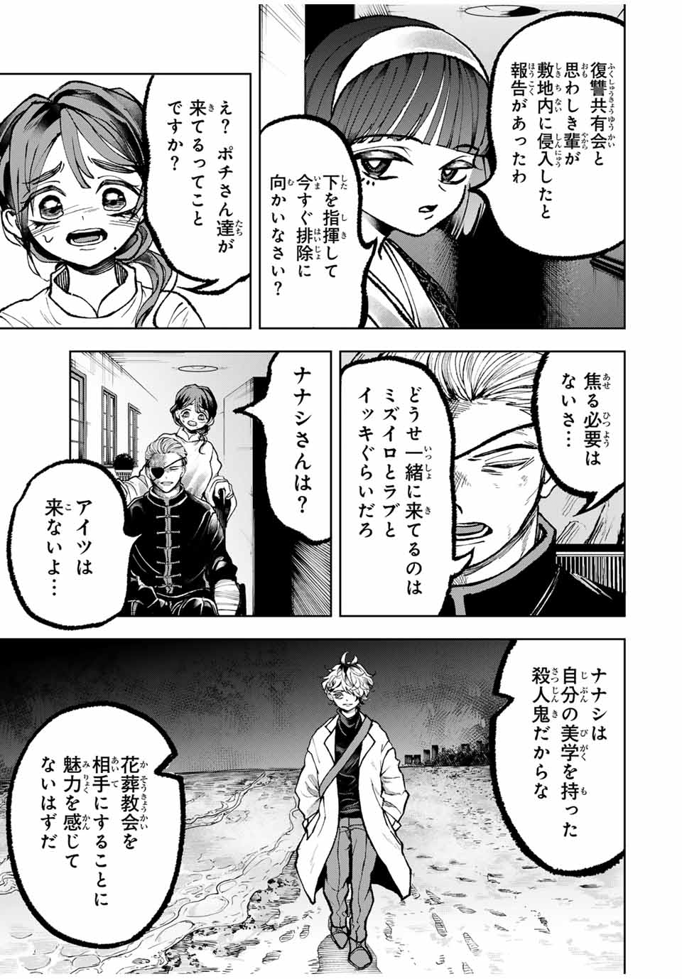 Tomurai no Kyouhansha Chapter 32 11ページ