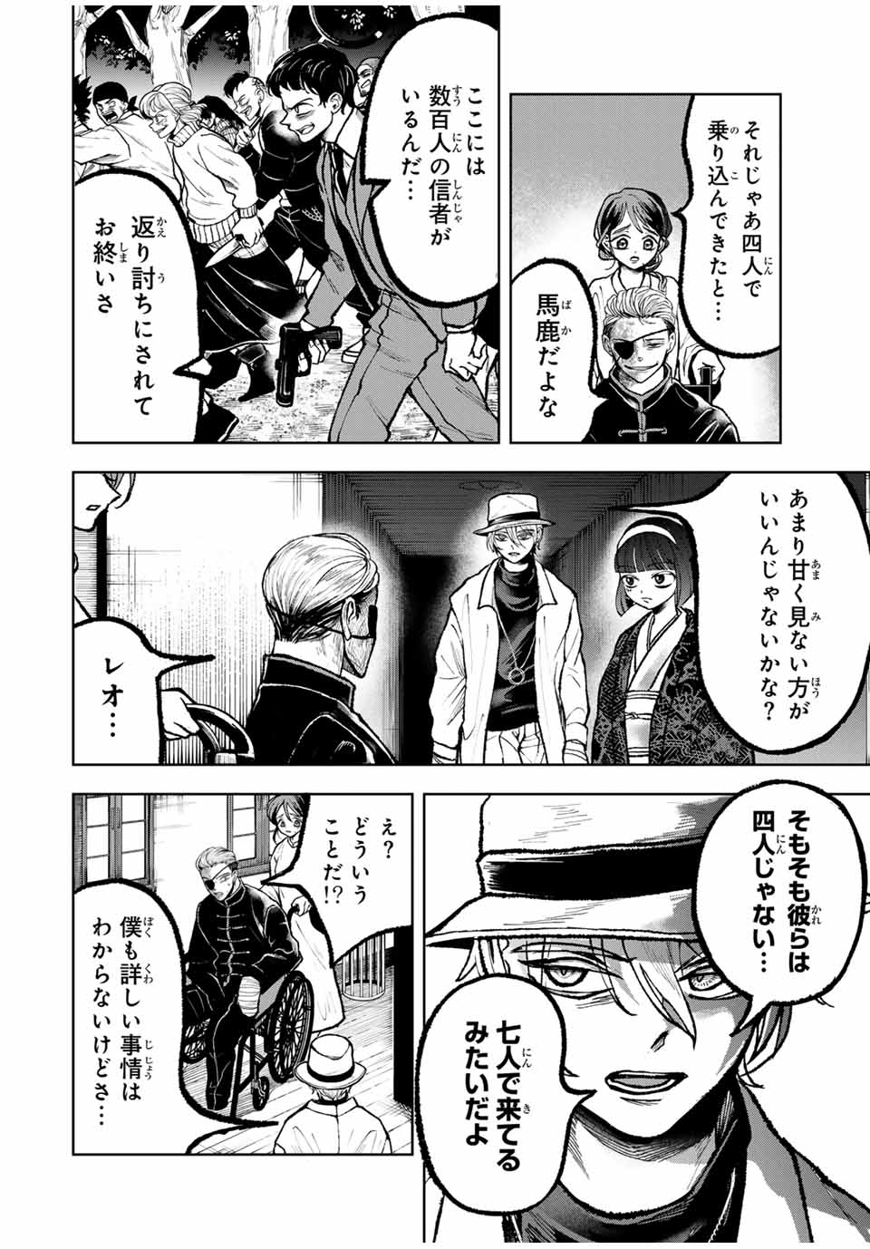 Tomurai no Kyouhansha Chapter 32 12ページ
