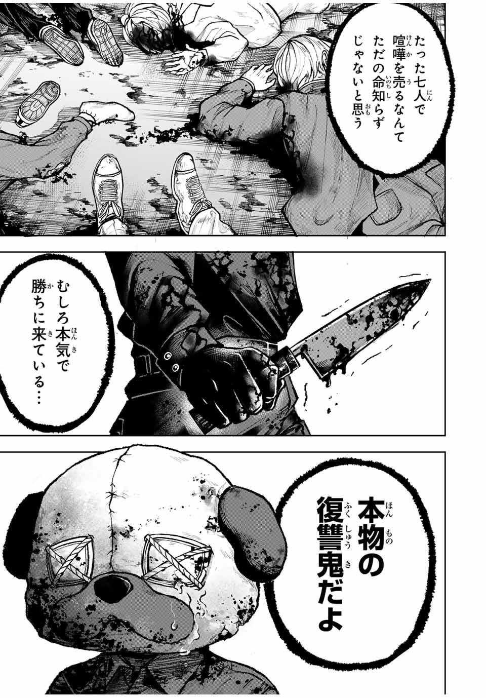 Tomurai no Kyouhansha Chapter 32 13ページ