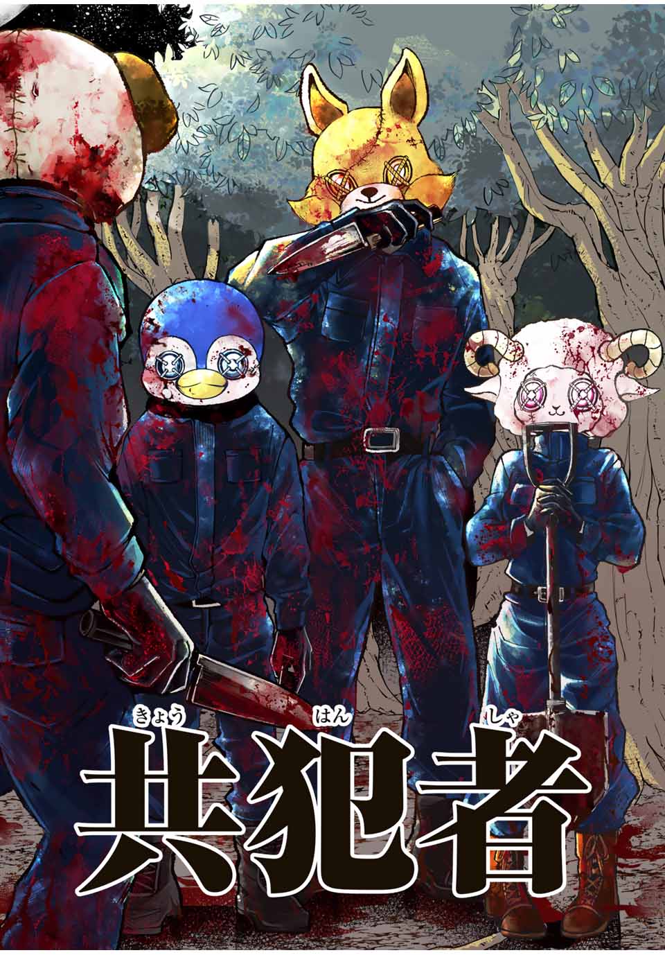 Tomurai no Kyouhansha Chapter 32 14ページ