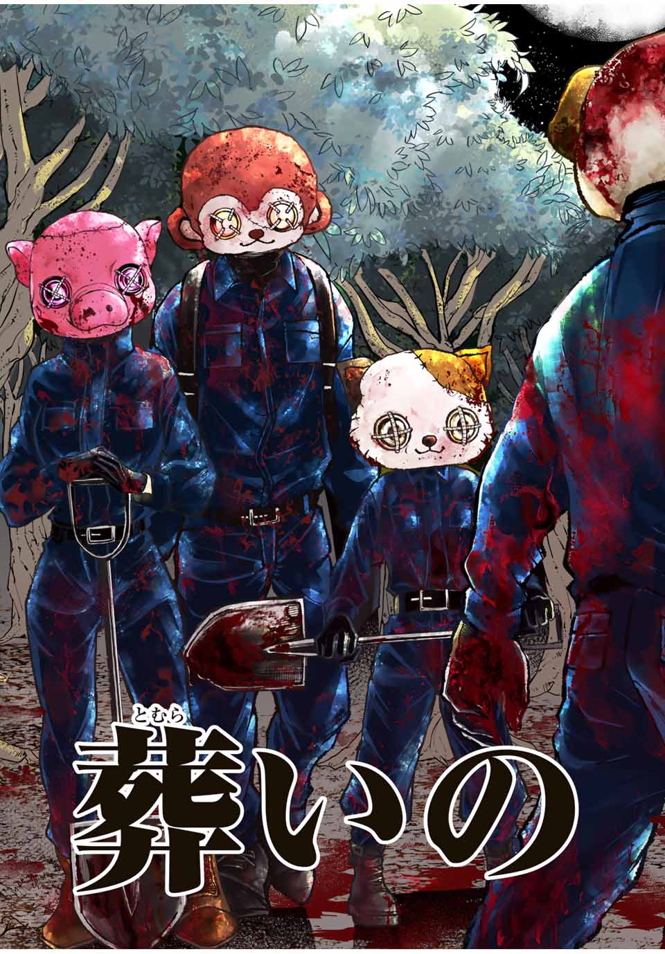 Tomurai no Kyouhansha Chapter 32 15ページ