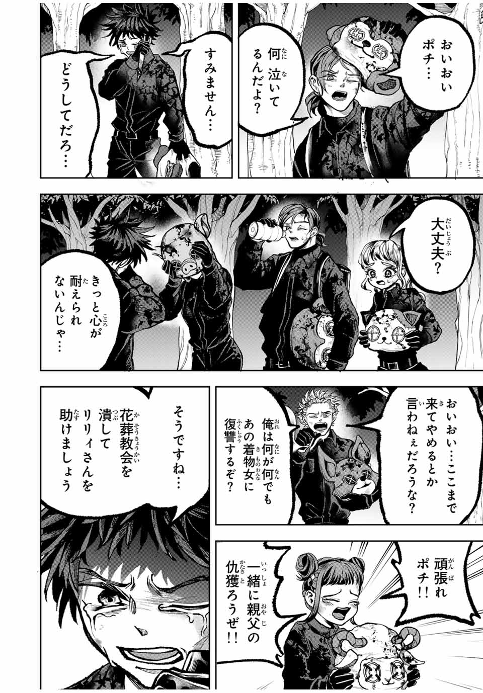 Tomurai no Kyouhansha Chapter 32 16ページ