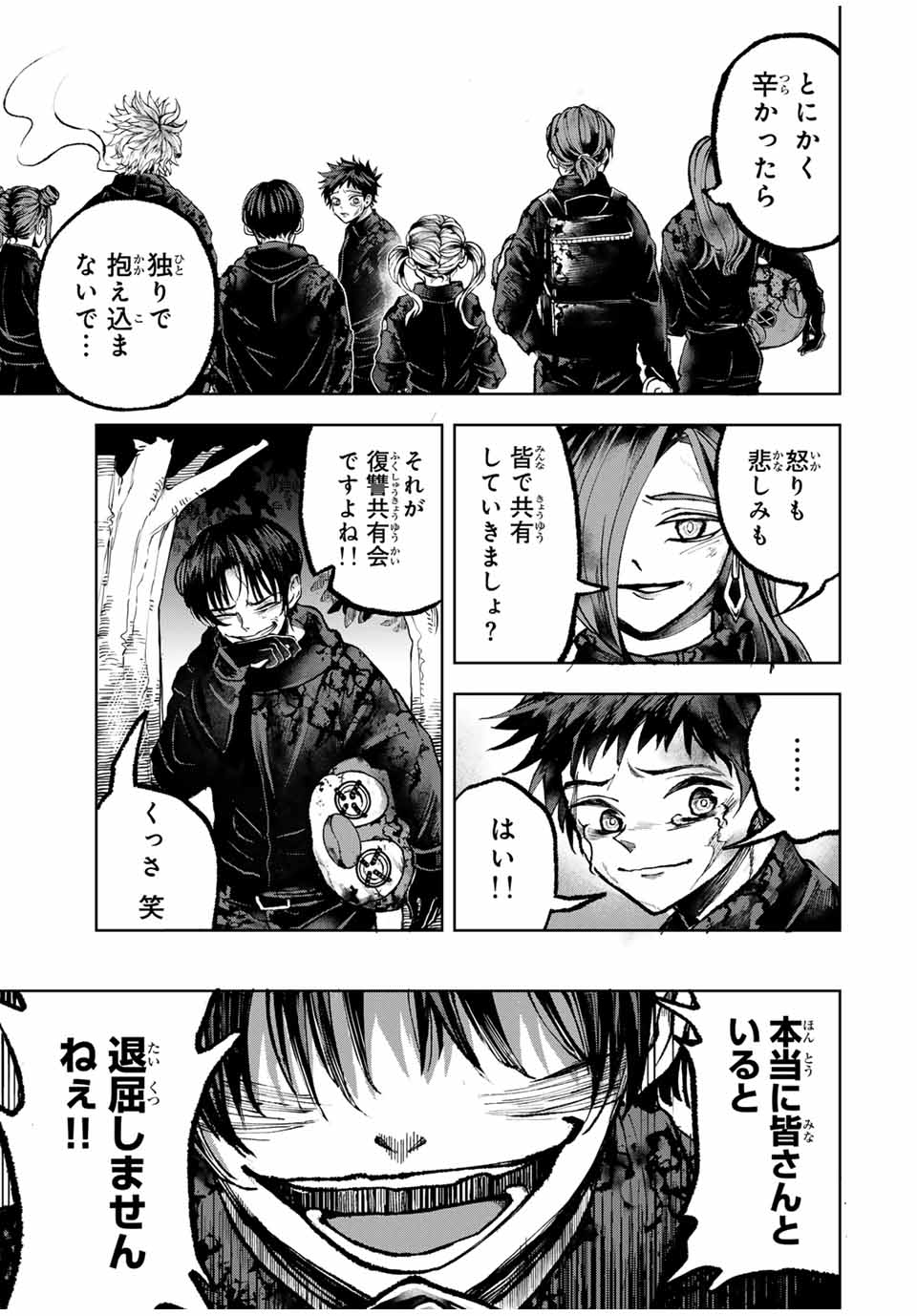 Tomurai no Kyouhansha Chapter 32 17ページ