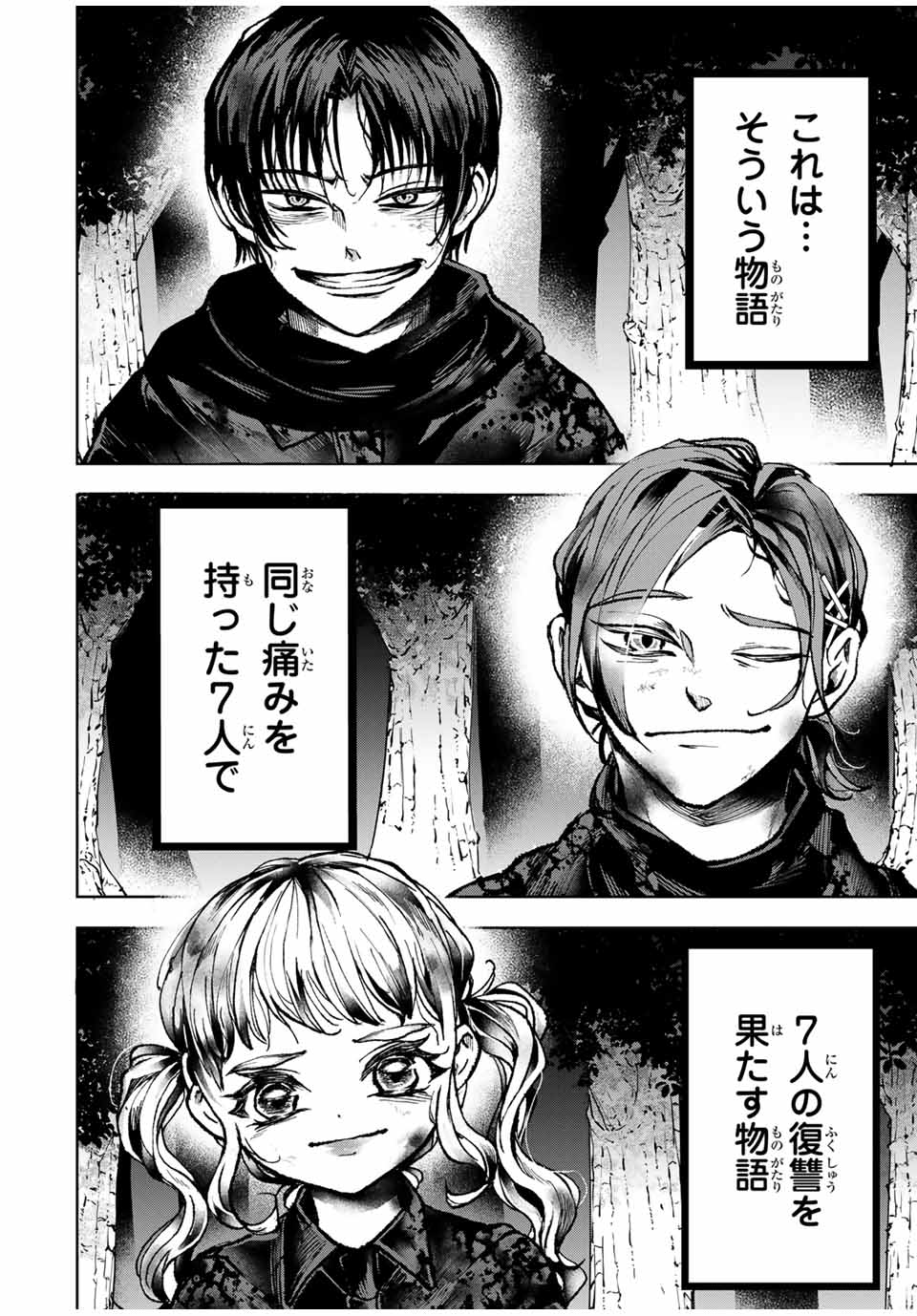 Tomurai no Kyouhansha Chapter 32 18ページ