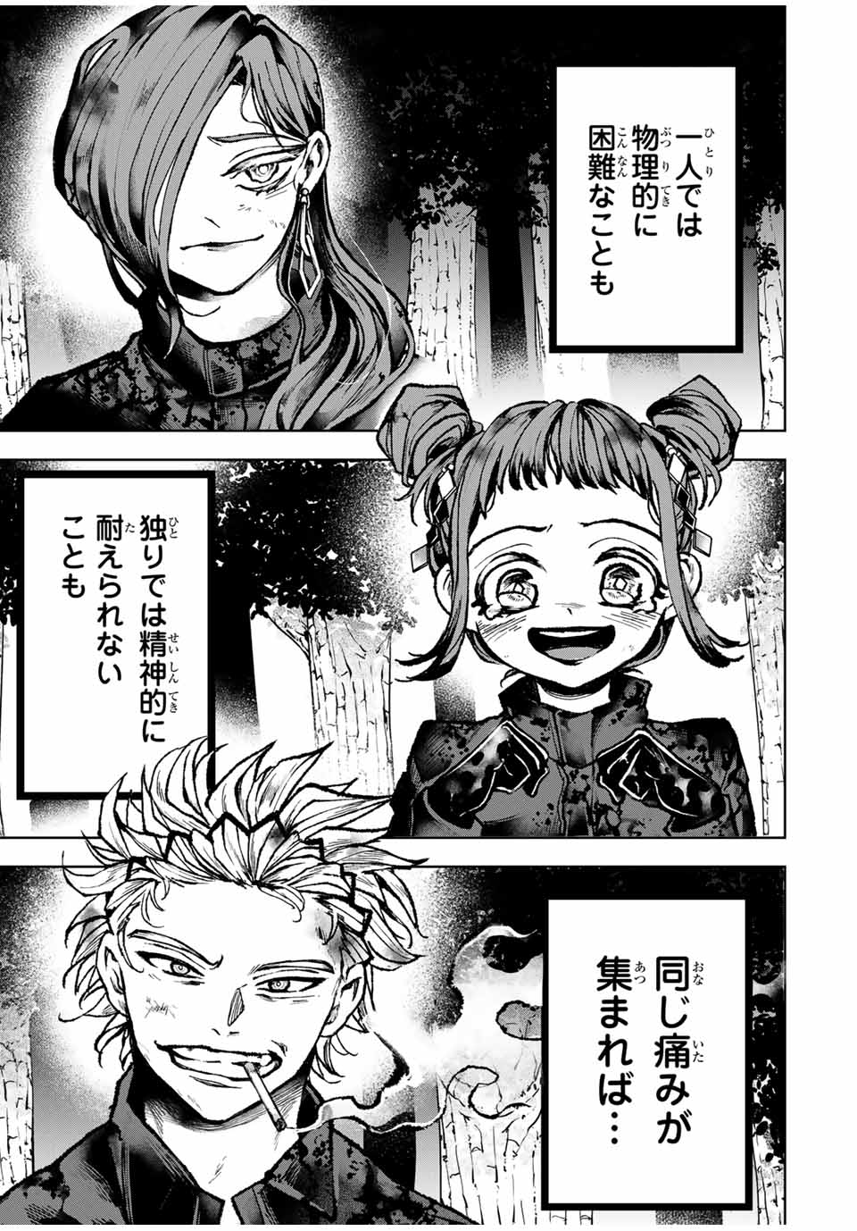 Tomurai no Kyouhansha Chapter 32 19ページ
