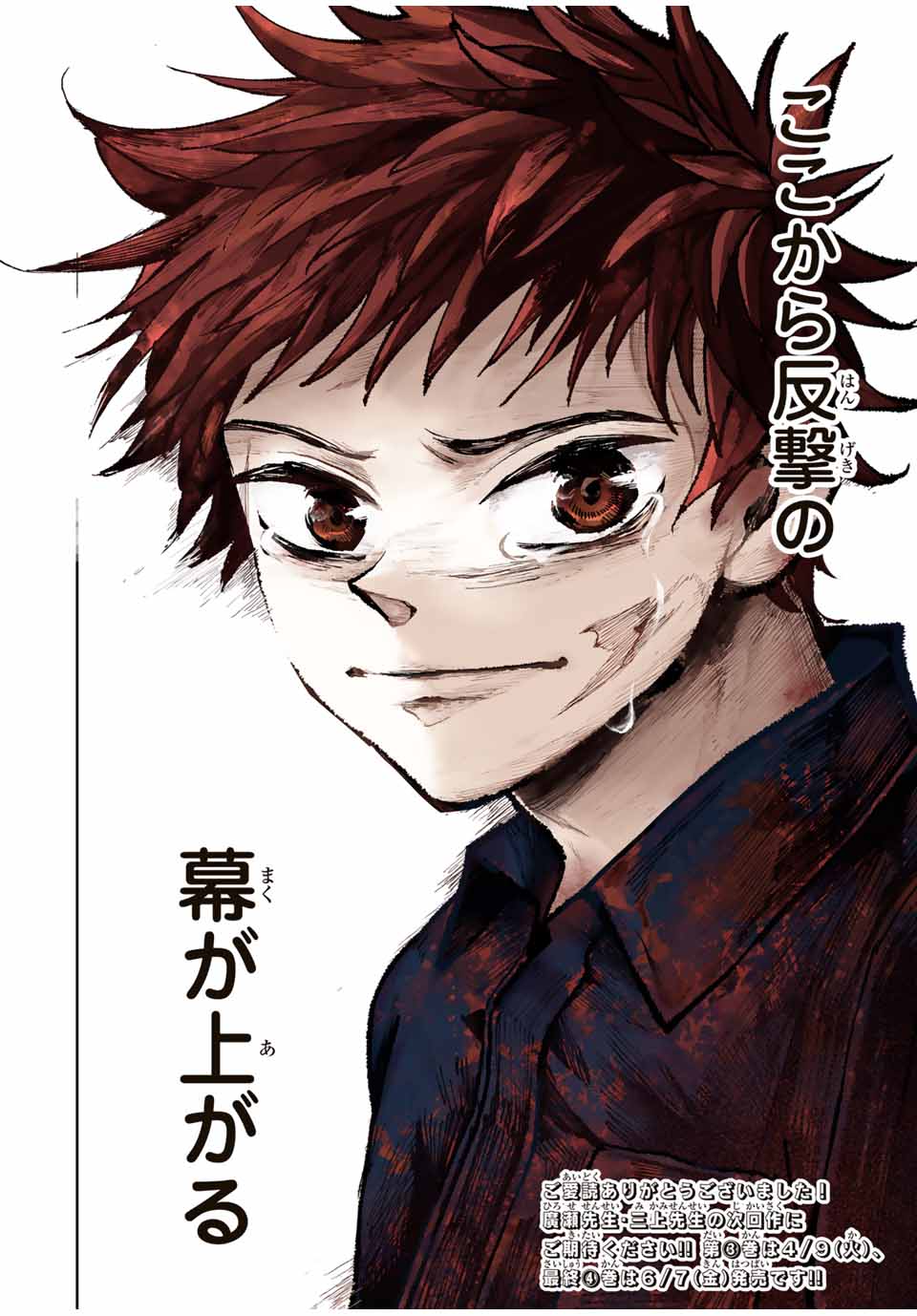 Tomurai no Kyouhansha Chapter 32 20ページ