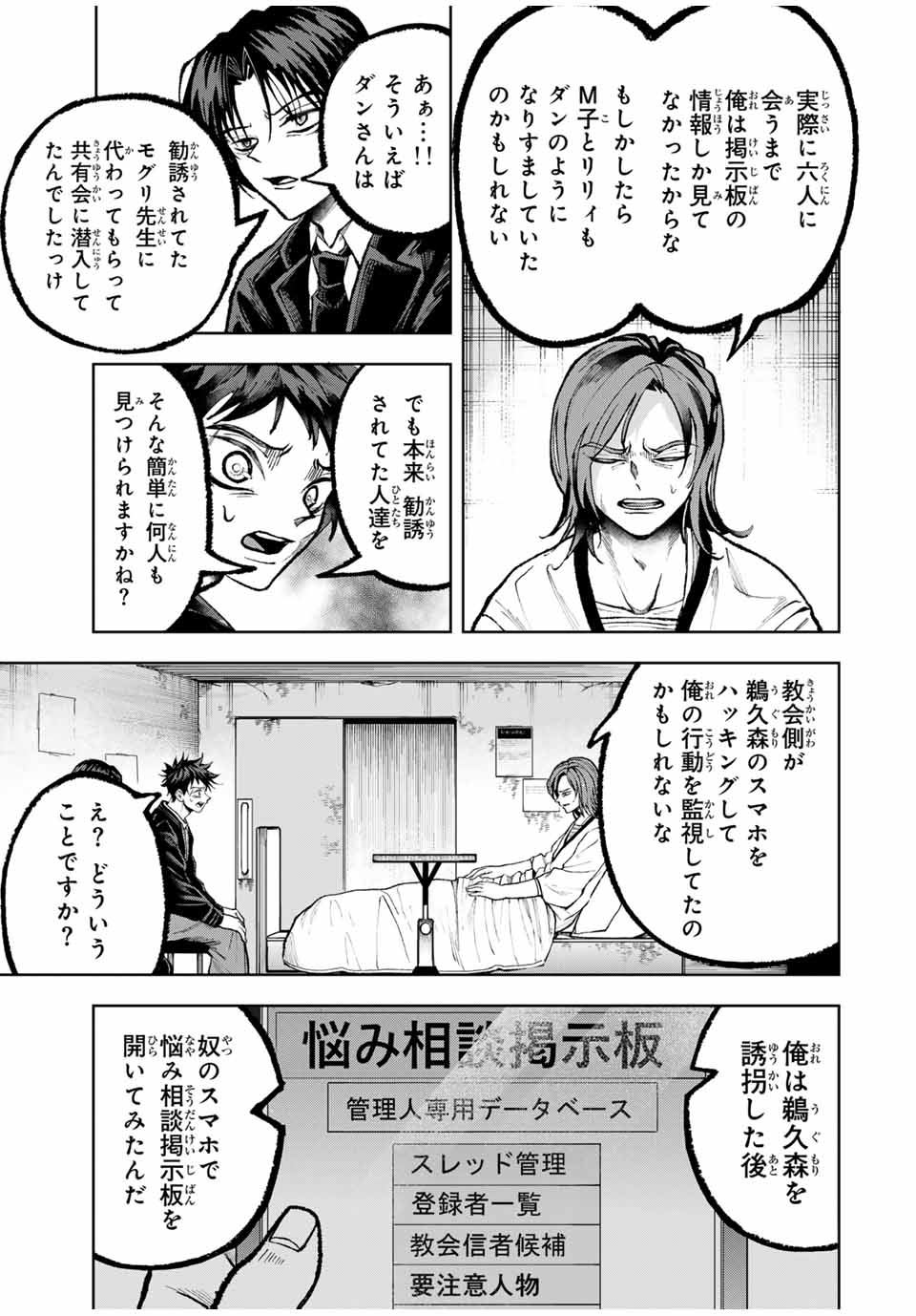 Tomurai no Kyouhansha Chapter 32 3ページ