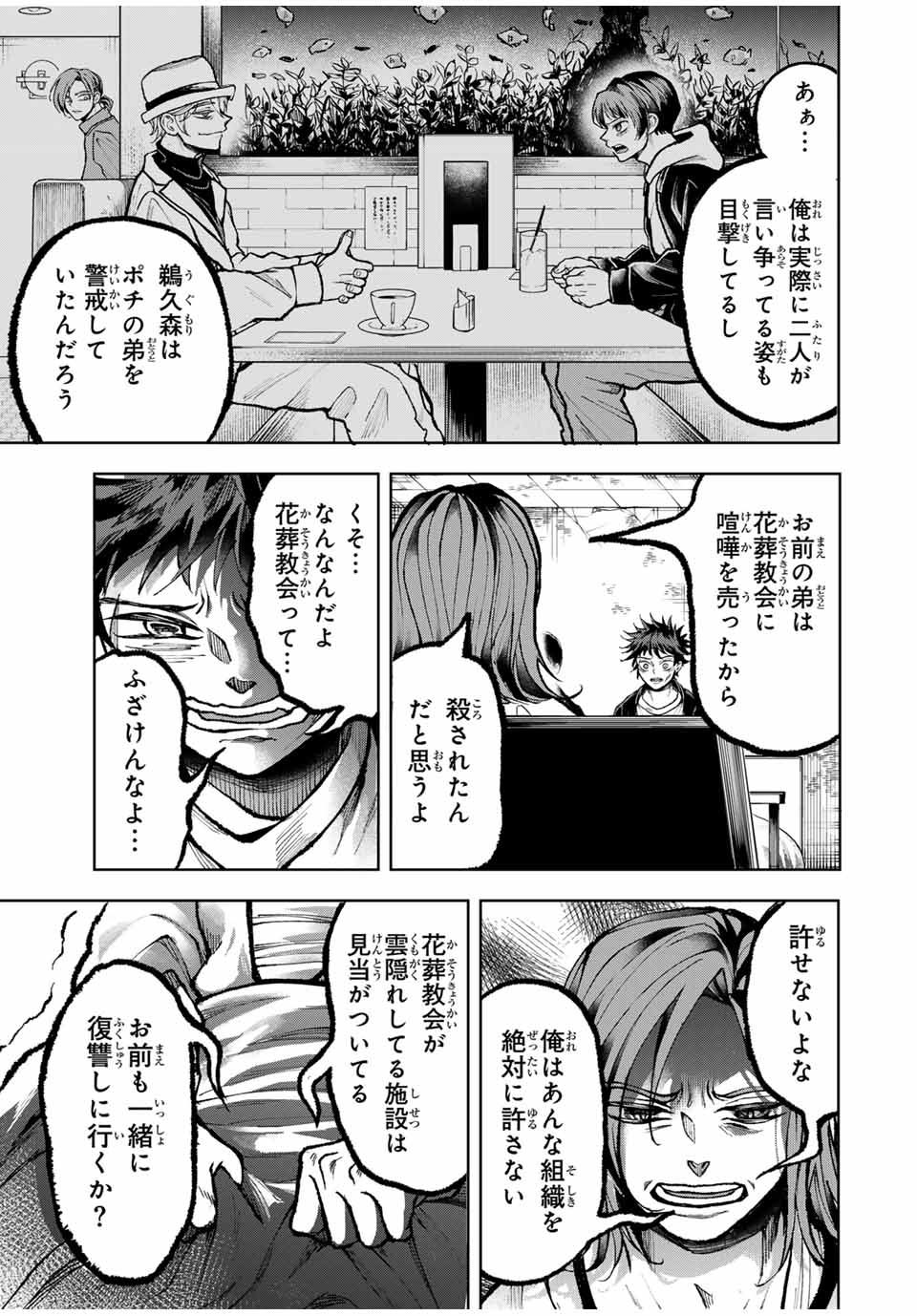 Tomurai no Kyouhansha Chapter 32 5ページ