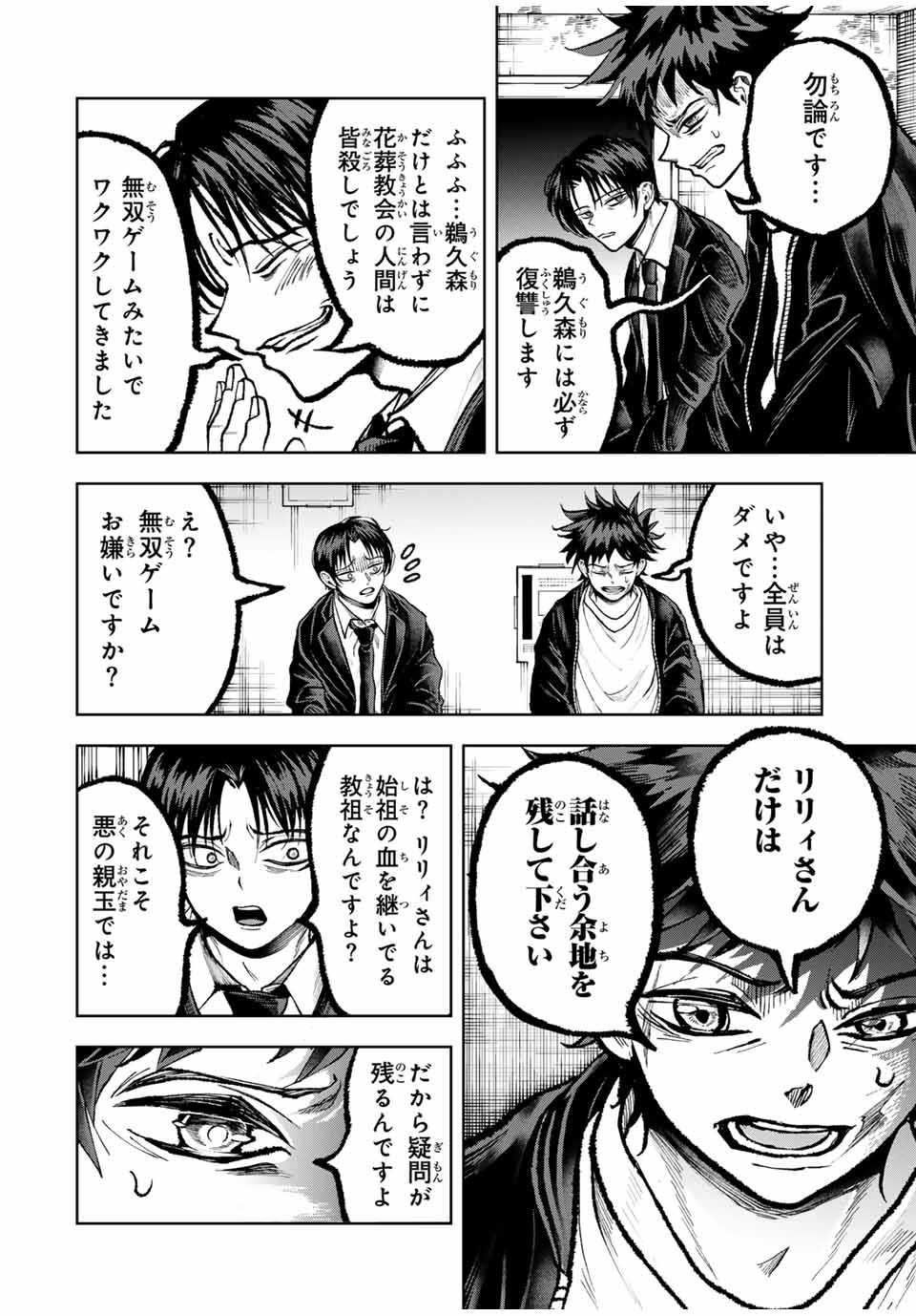 Tomurai no Kyouhansha Chapter 32 6ページ
