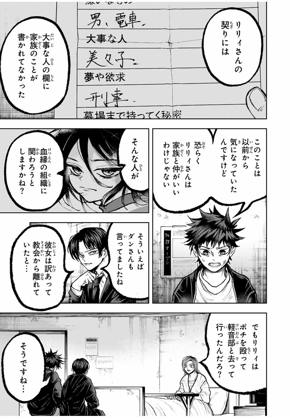 Tomurai no Kyouhansha Chapter 32 7ページ