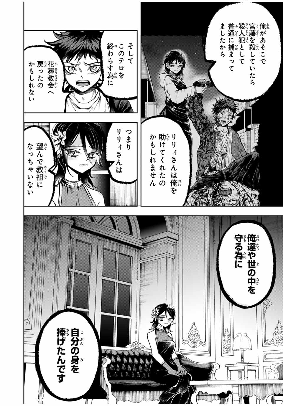 Tomurai no Kyouhansha Chapter 32 8ページ