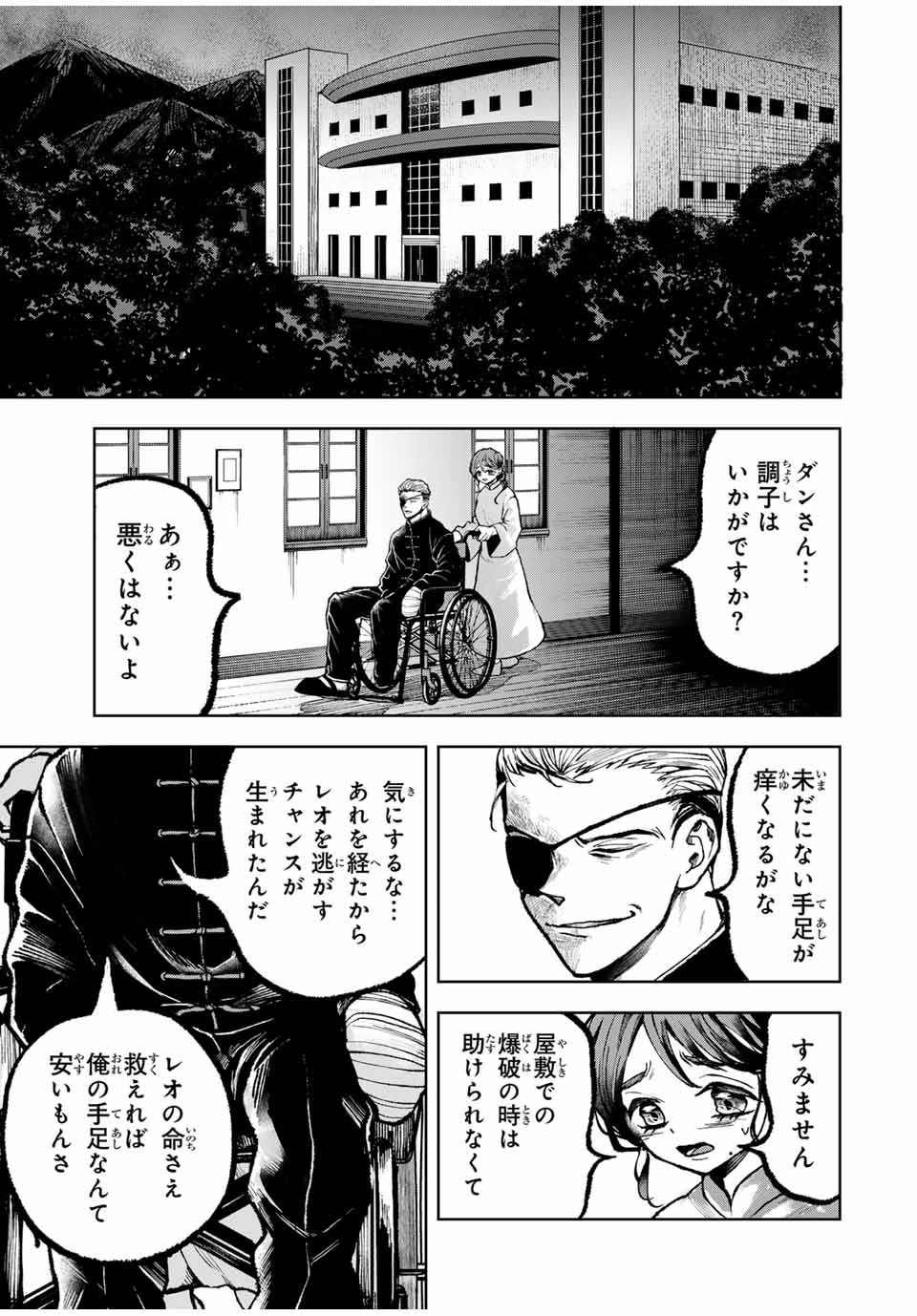Tomurai no Kyouhansha Chapter 32 9ページ