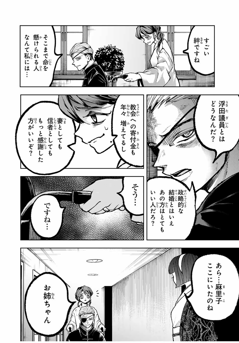 Tomurai no Kyouhansha Chapter 32 10ページ