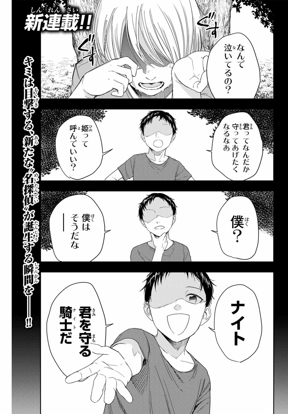 Hundred Note - Koukousei Tantei Tenmei Daichi Chapter 1 1ページ