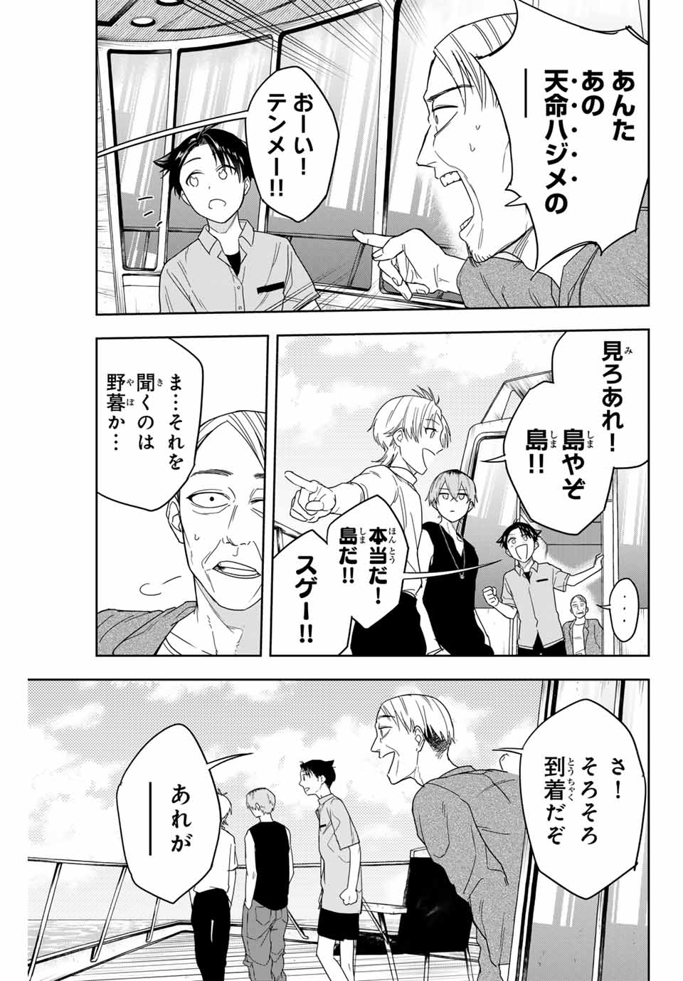 Hundred Note - Koukousei Tantei Tenmei Daichi Chapter 1 11ページ