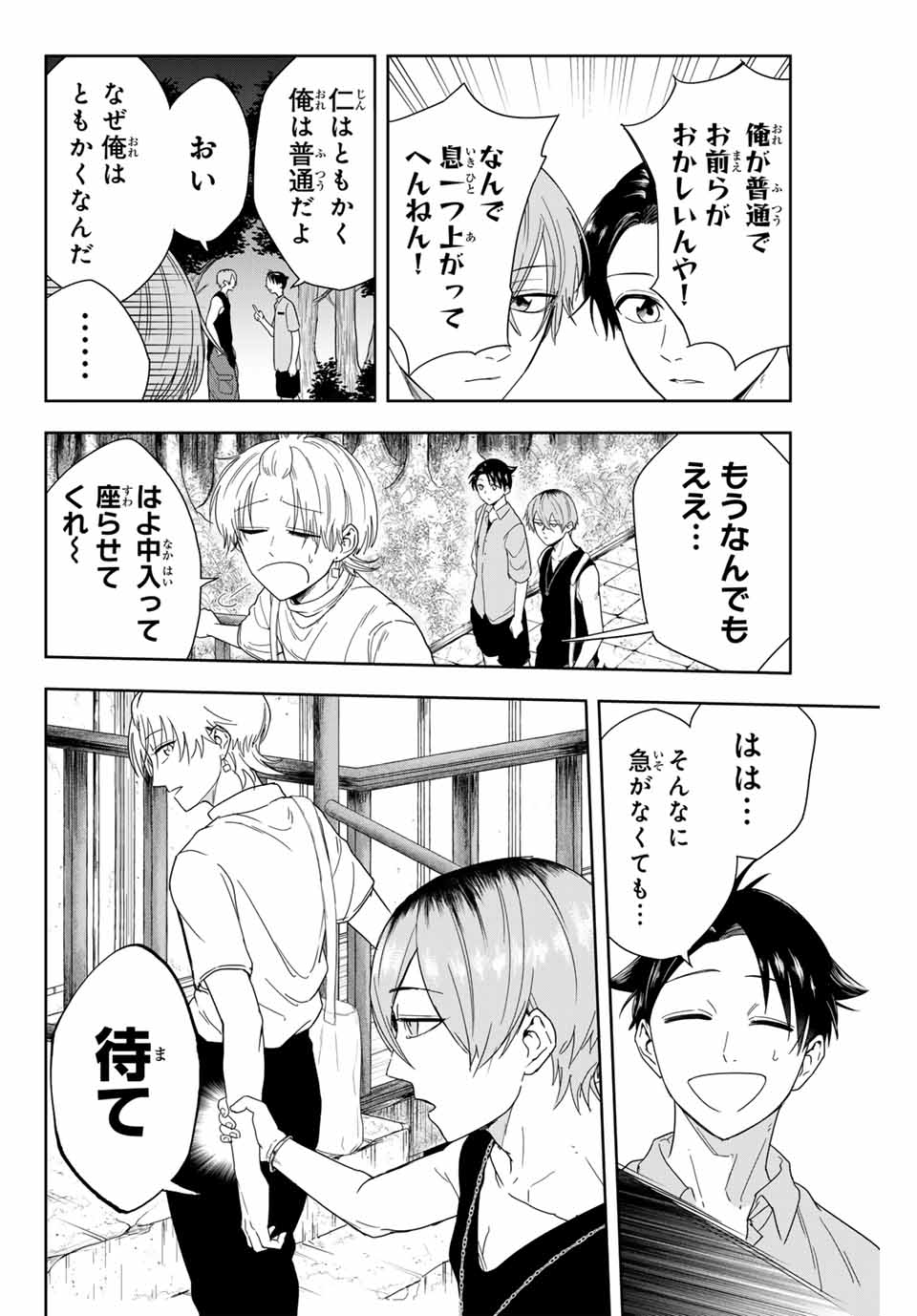 Hundred Note - Koukousei Tantei Tenmei Daichi Chapter 1 16ページ