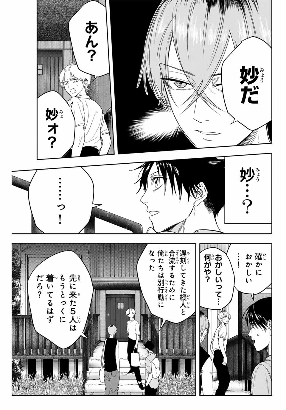 Hundred Note - Koukousei Tantei Tenmei Daichi Chapter 1 17ページ