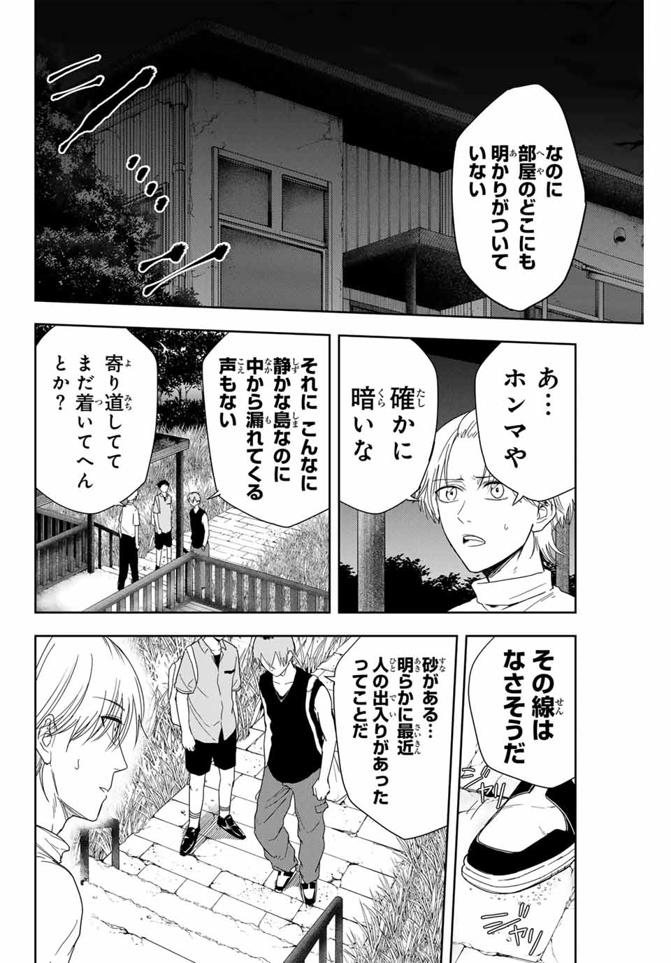 Hundred Note - Koukousei Tantei Tenmei Daichi Chapter 1 18ページ