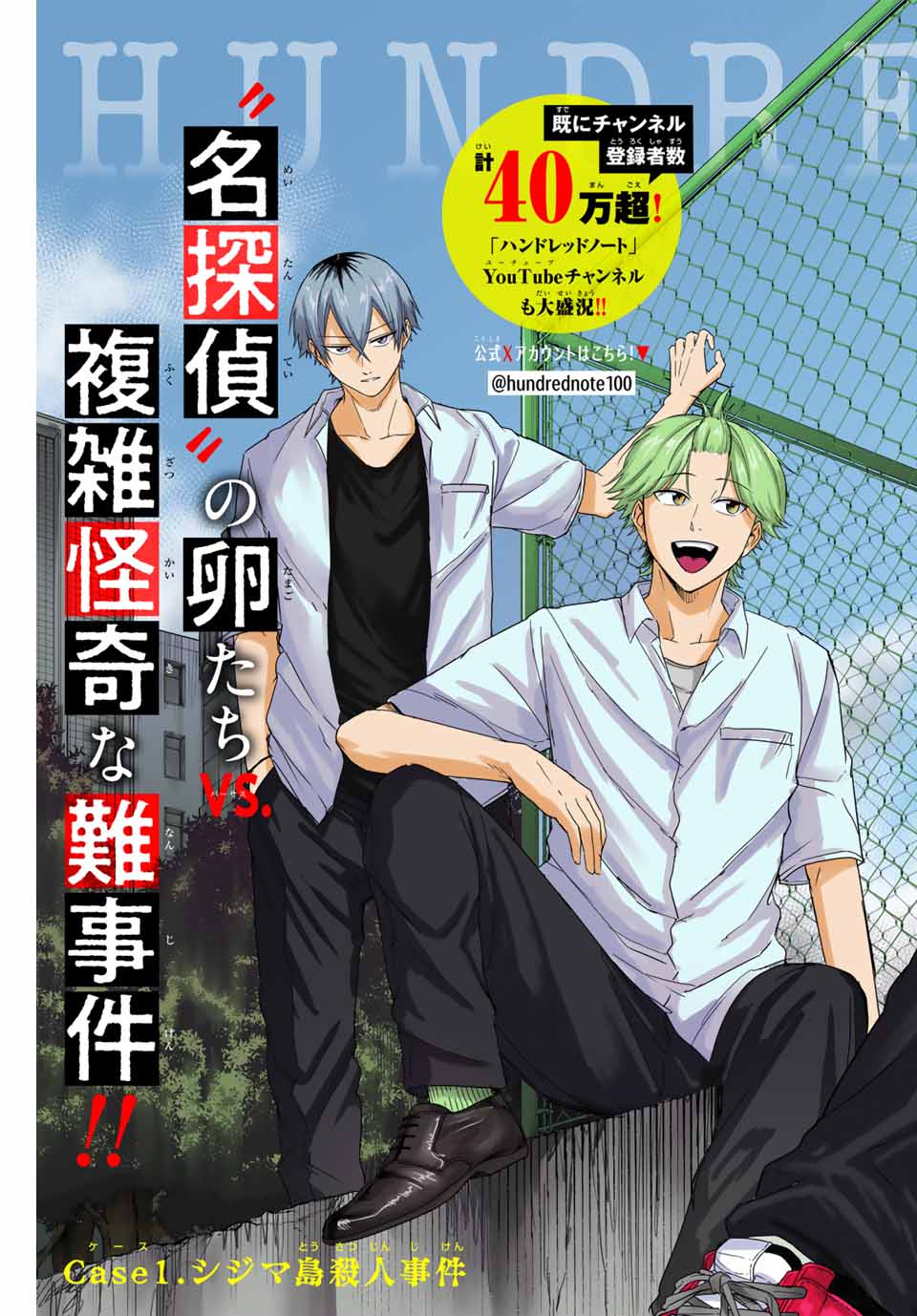Hundred Note - Koukousei Tantei Tenmei Daichi Chapter 1 3ページ