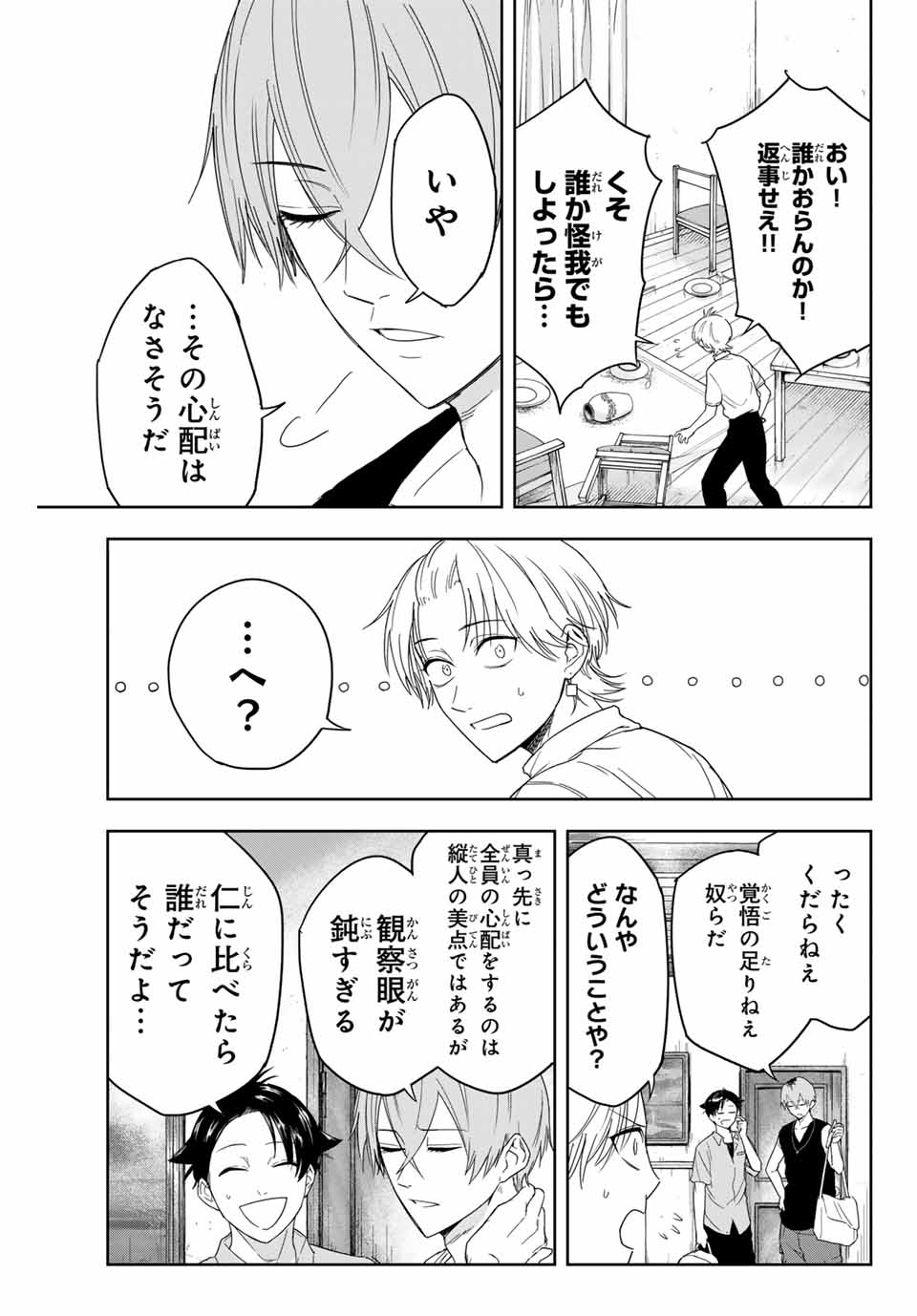 Hundred Note - Koukousei Tantei Tenmei Daichi Chapter 1 21ページ
