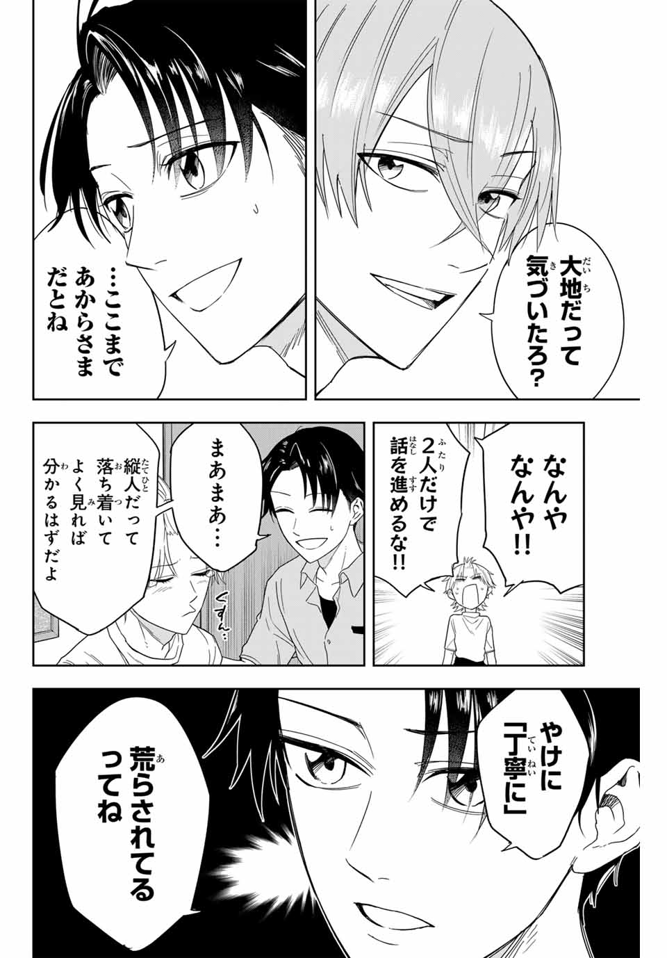 Hundred Note - Koukousei Tantei Tenmei Daichi Chapter 1 22ページ