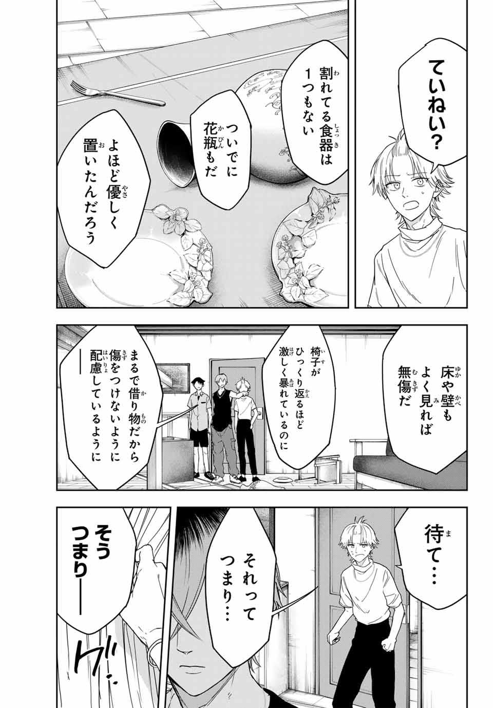Hundred Note - Koukousei Tantei Tenmei Daichi Chapter 1 23ページ