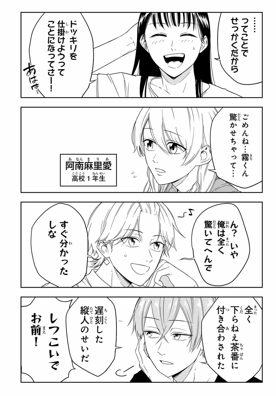 Hundred Note - Koukousei Tantei Tenmei Daichi Chapter 1 25ページ