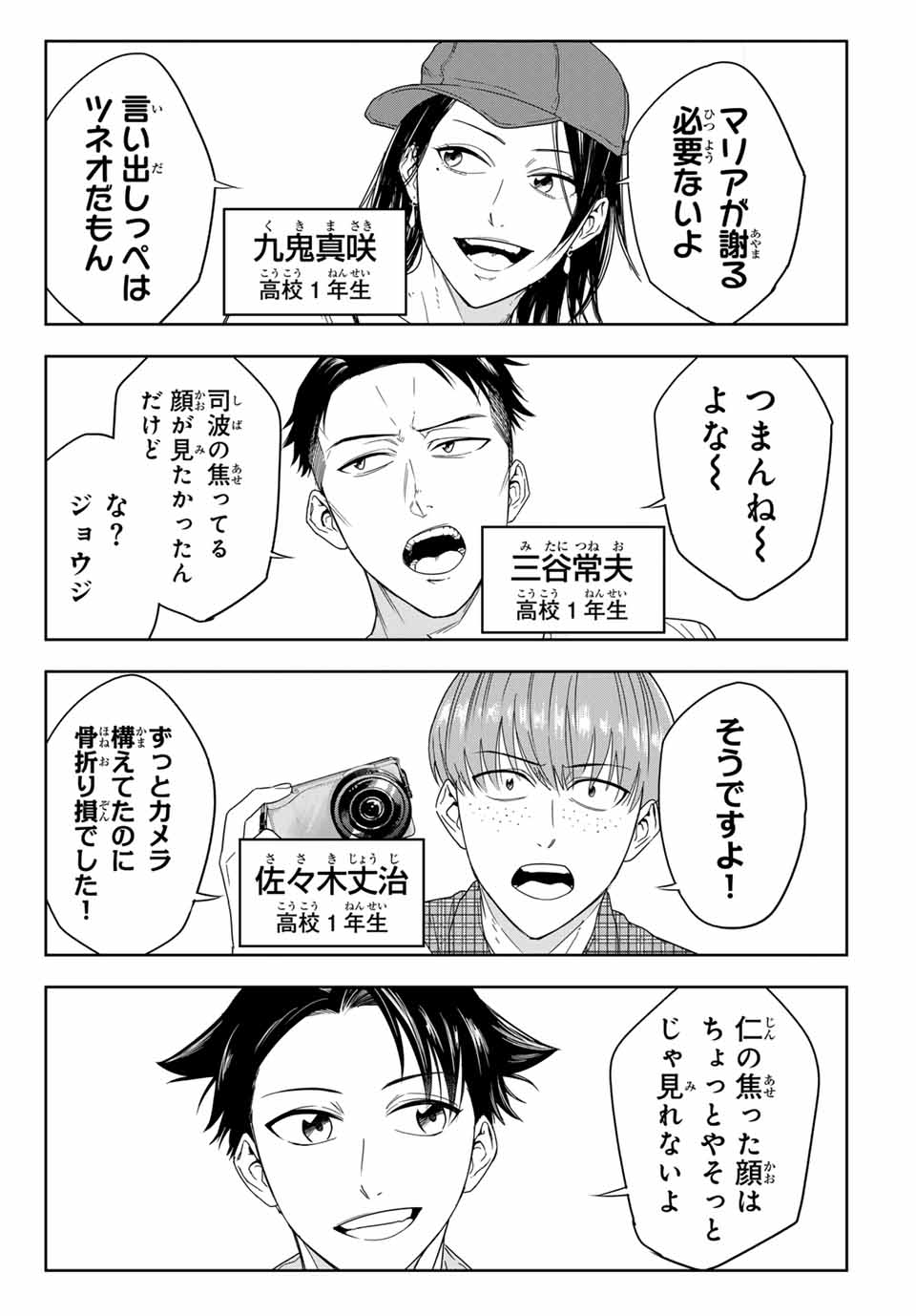 Hundred Note - Koukousei Tantei Tenmei Daichi Chapter 1 26ページ